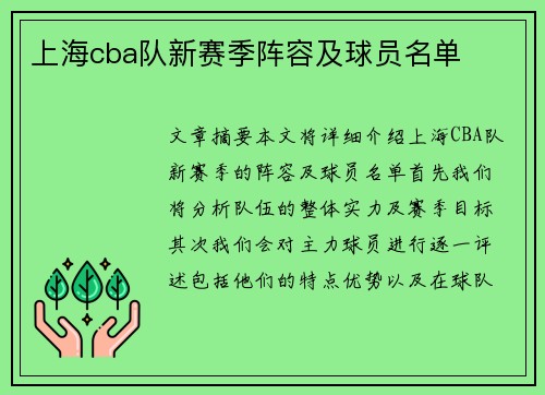 上海cba队新赛季阵容及球员名单