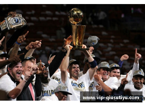 2011NBA半决赛回顾：小牛击败热火缔造历史性胜利的背后故事