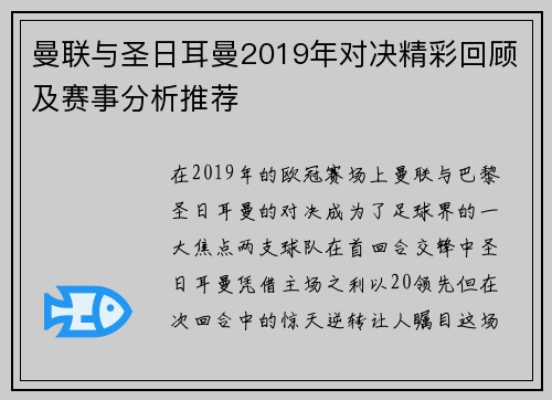 曼联与圣日耳曼2019年对决精彩回顾及赛事分析推荐